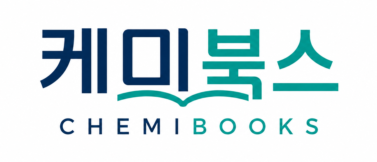 케미북스 CHEMIBOOKS
