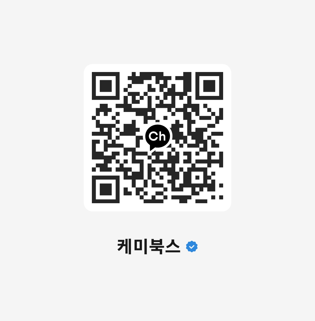 케미북스 카카오톡 채널 QR코드